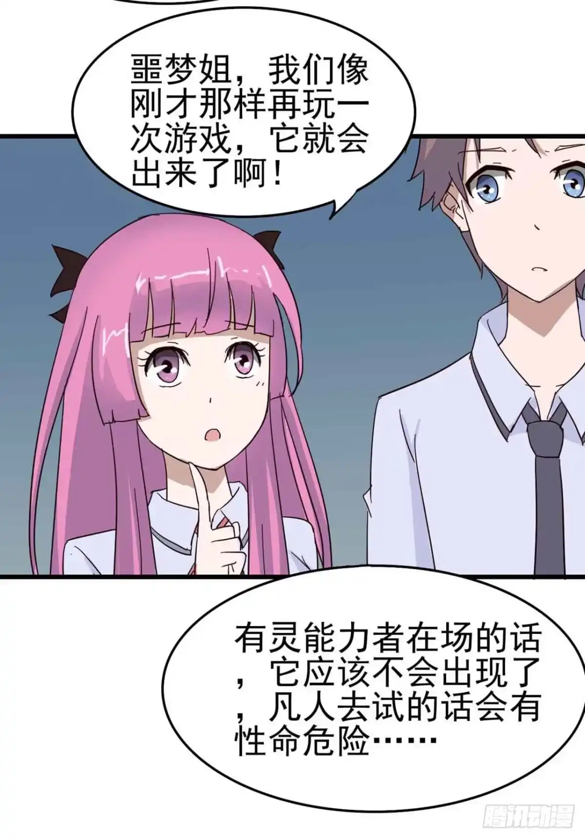 《恶灵调教女王》Part4·恐怖卡带之卷（二） 第22页