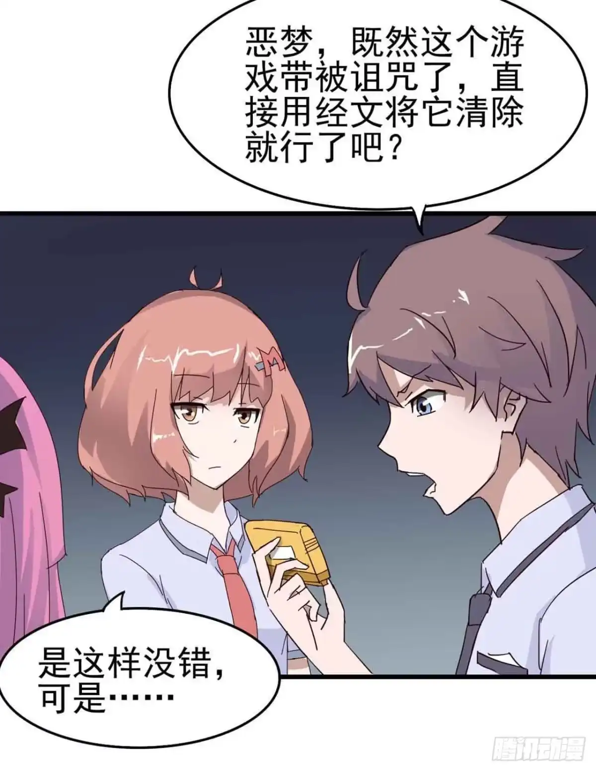 《恶灵调教女王》Part4·恐怖卡带之卷（二） 第20页