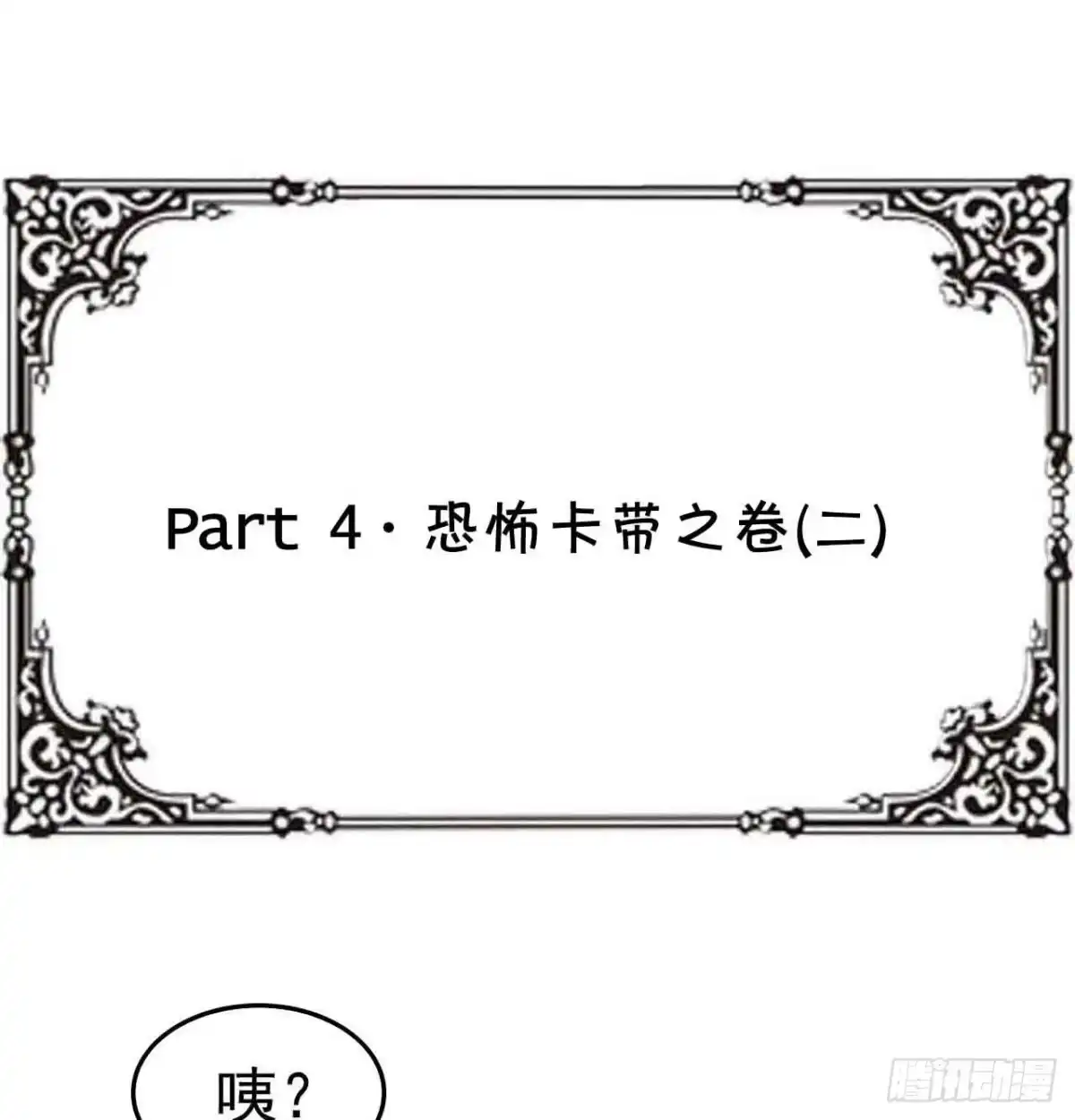 《恶灵调教女王》Part4·恐怖卡带之卷（二） 第40页