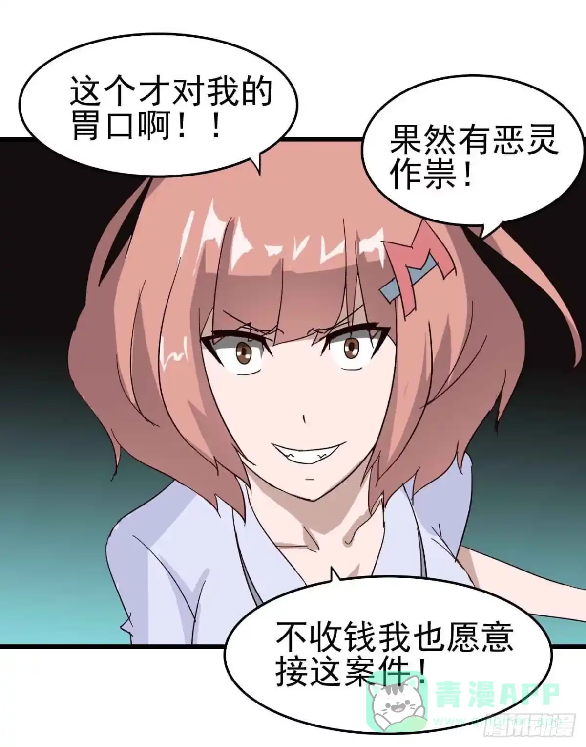 《恶灵调教女王》Part4·恐怖卡带之卷（二） 第11页
