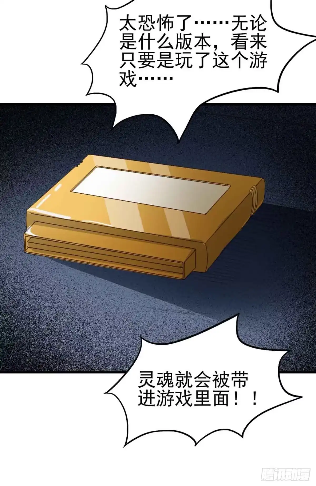 《恶灵调教女王》Part4·恐怖卡带之卷（二） 第30页