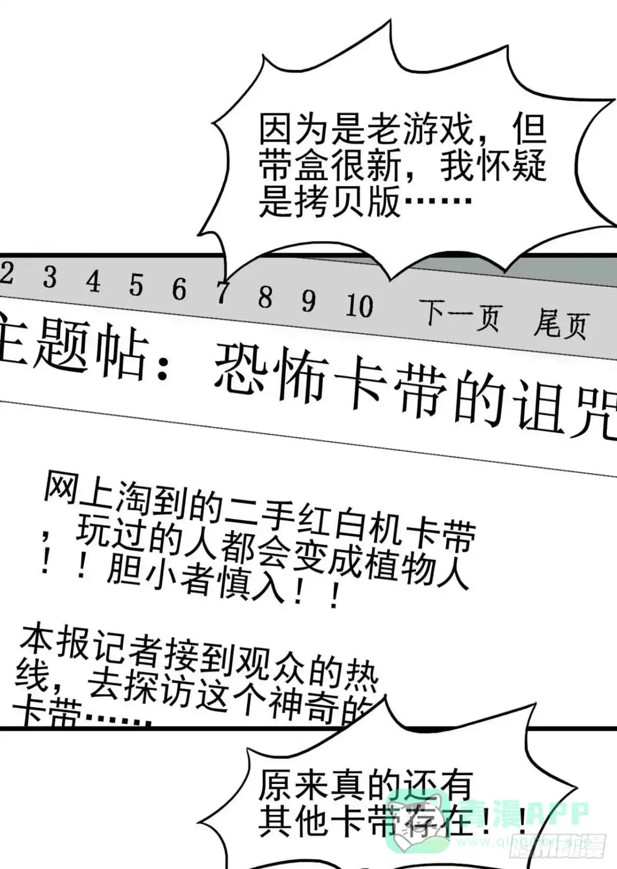 《恶灵调教女王》Part4·恐怖卡带之卷（二） 第26页