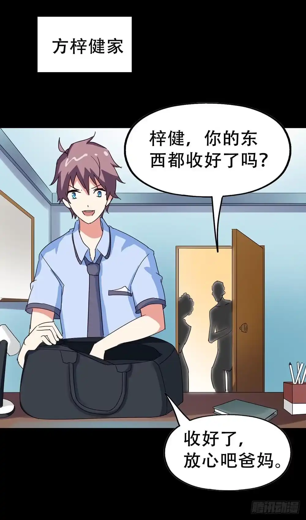 《恶灵调教女王》Part33·星空惊魂之卷（一） 第33页
