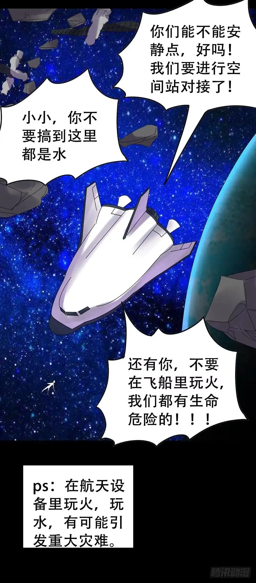 《恶灵调教女王》Part33·星空惊魂之卷（一） 第59页