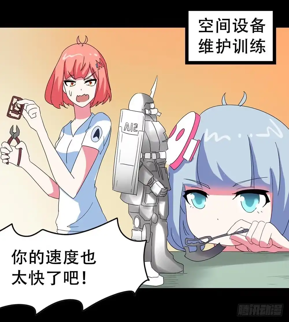 《恶灵调教女王》Part33·星空惊魂之卷（一） 第28页