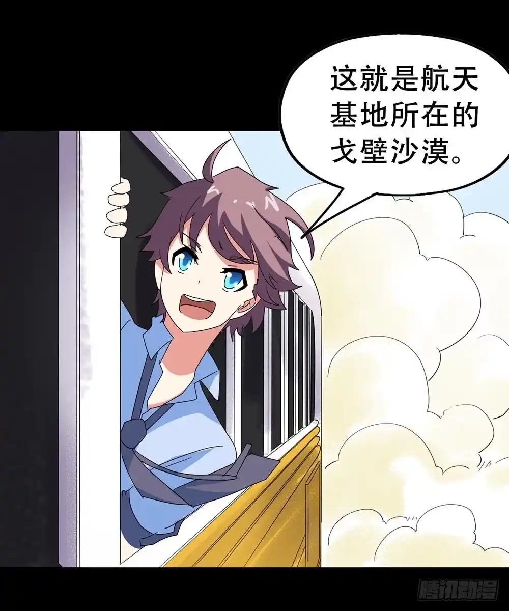《恶灵调教女王》Part33·星空惊魂之卷（一） 第37页