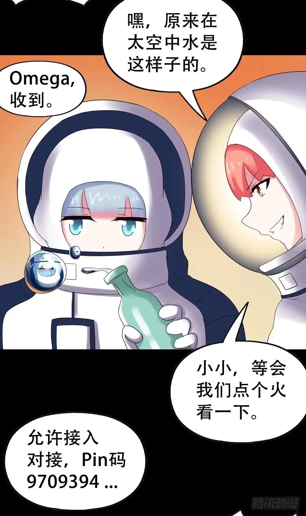 《恶灵调教女王》Part33·星空惊魂之卷（一） 第58页