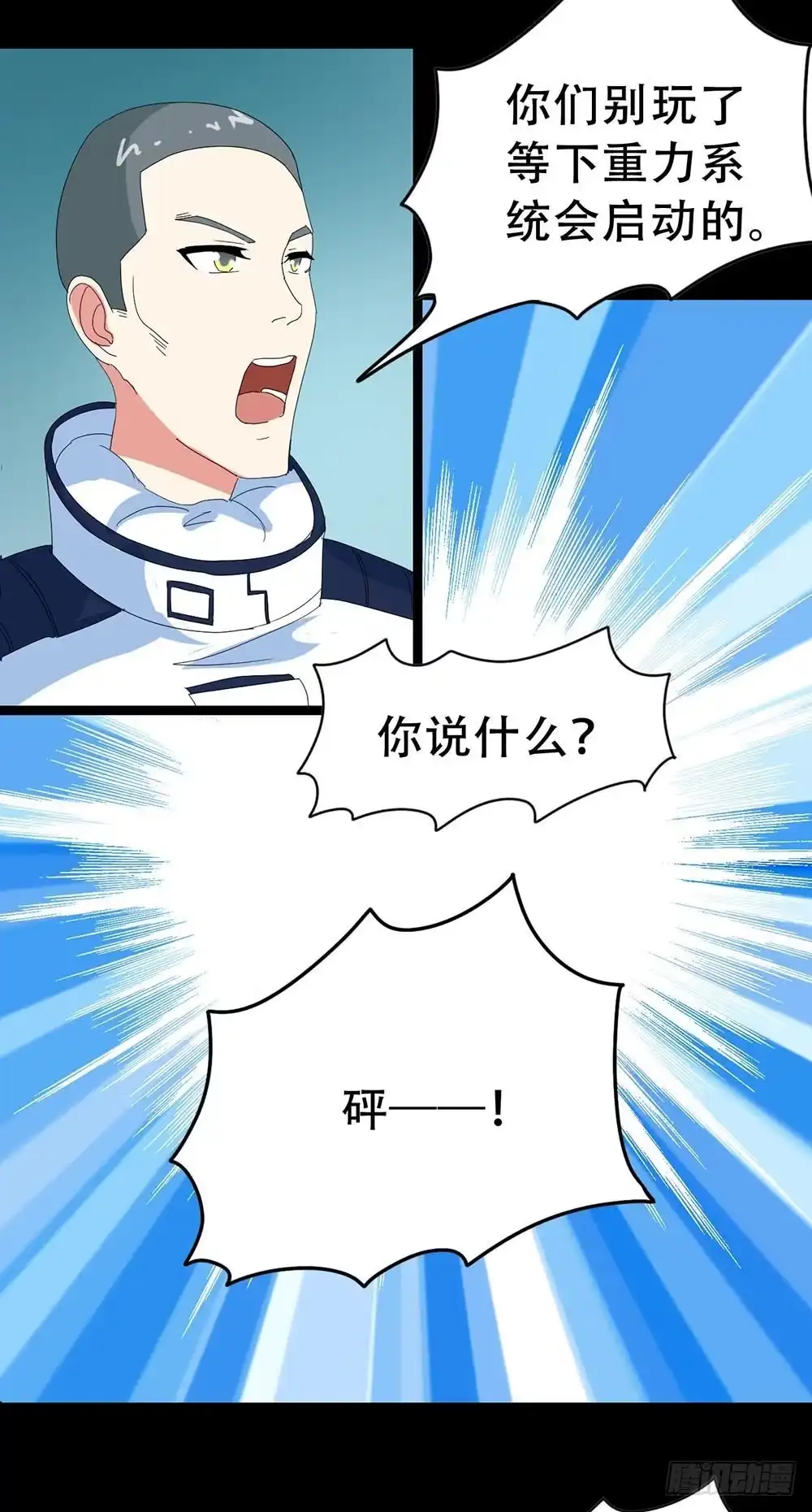 《恶灵调教女王》Part33·星空惊魂之卷（一） 第64页