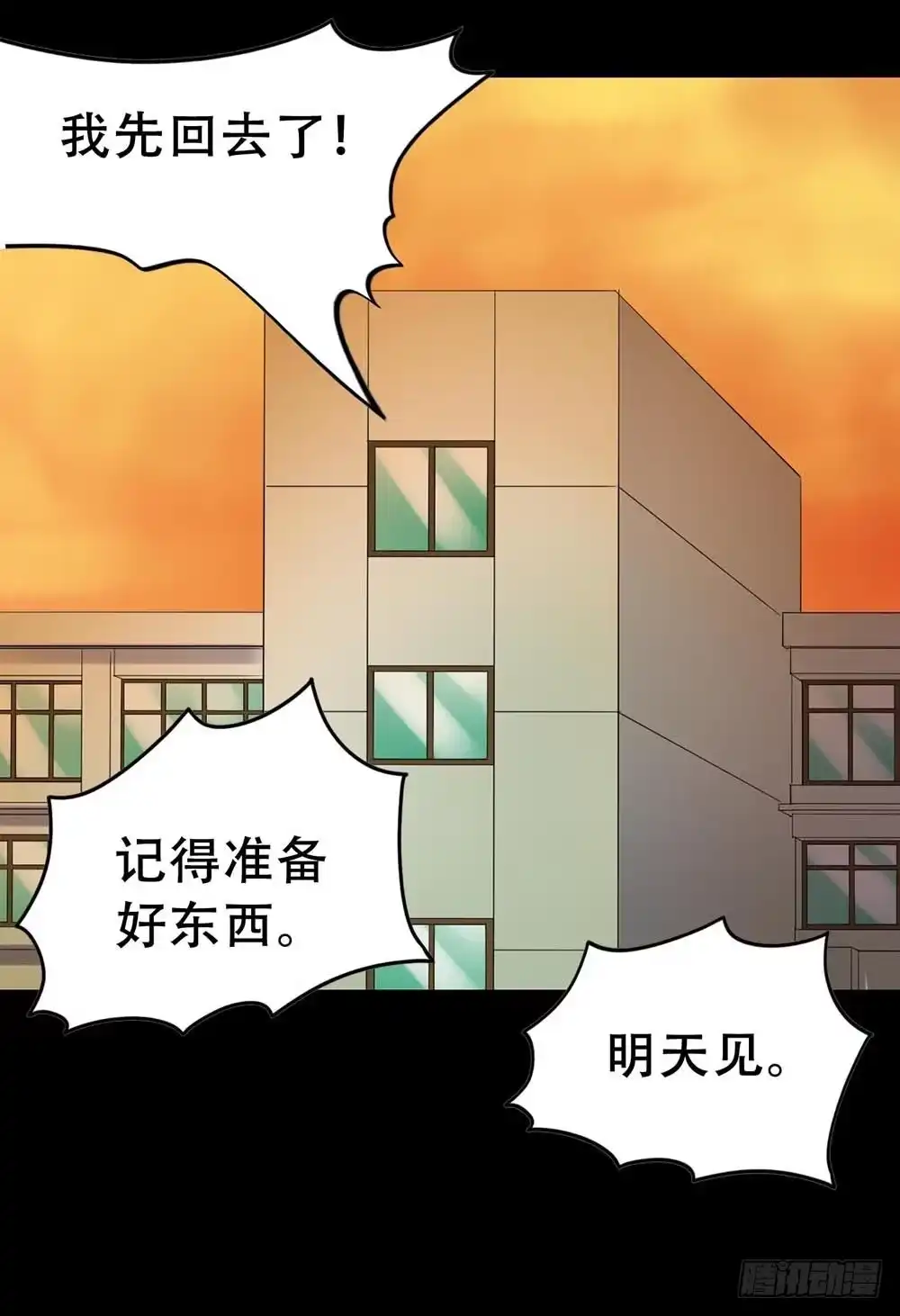 《恶灵调教女王》Part33·星空惊魂之卷（一） 第32页