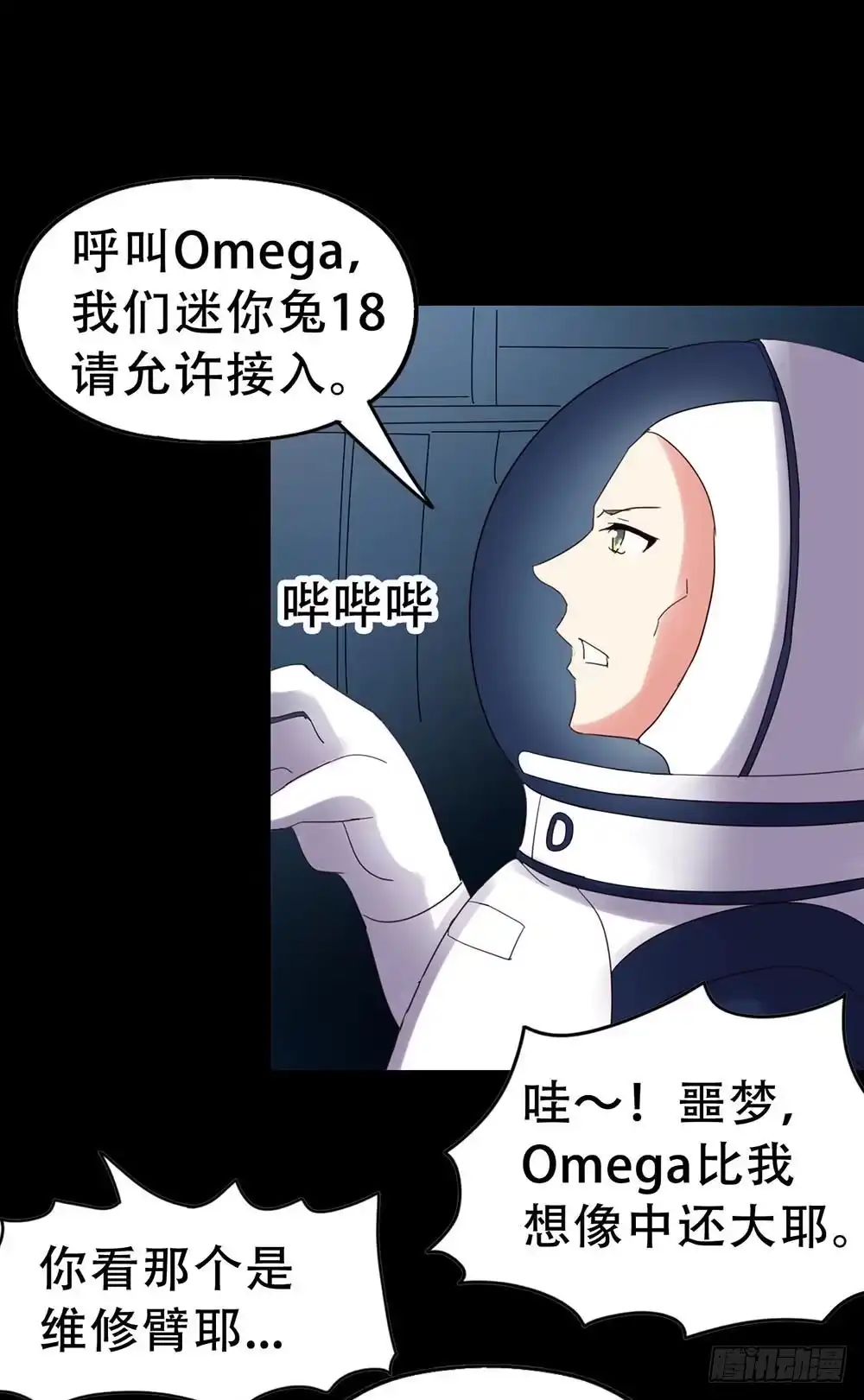 《恶灵调教女王》Part33·星空惊魂之卷（一） 第57页