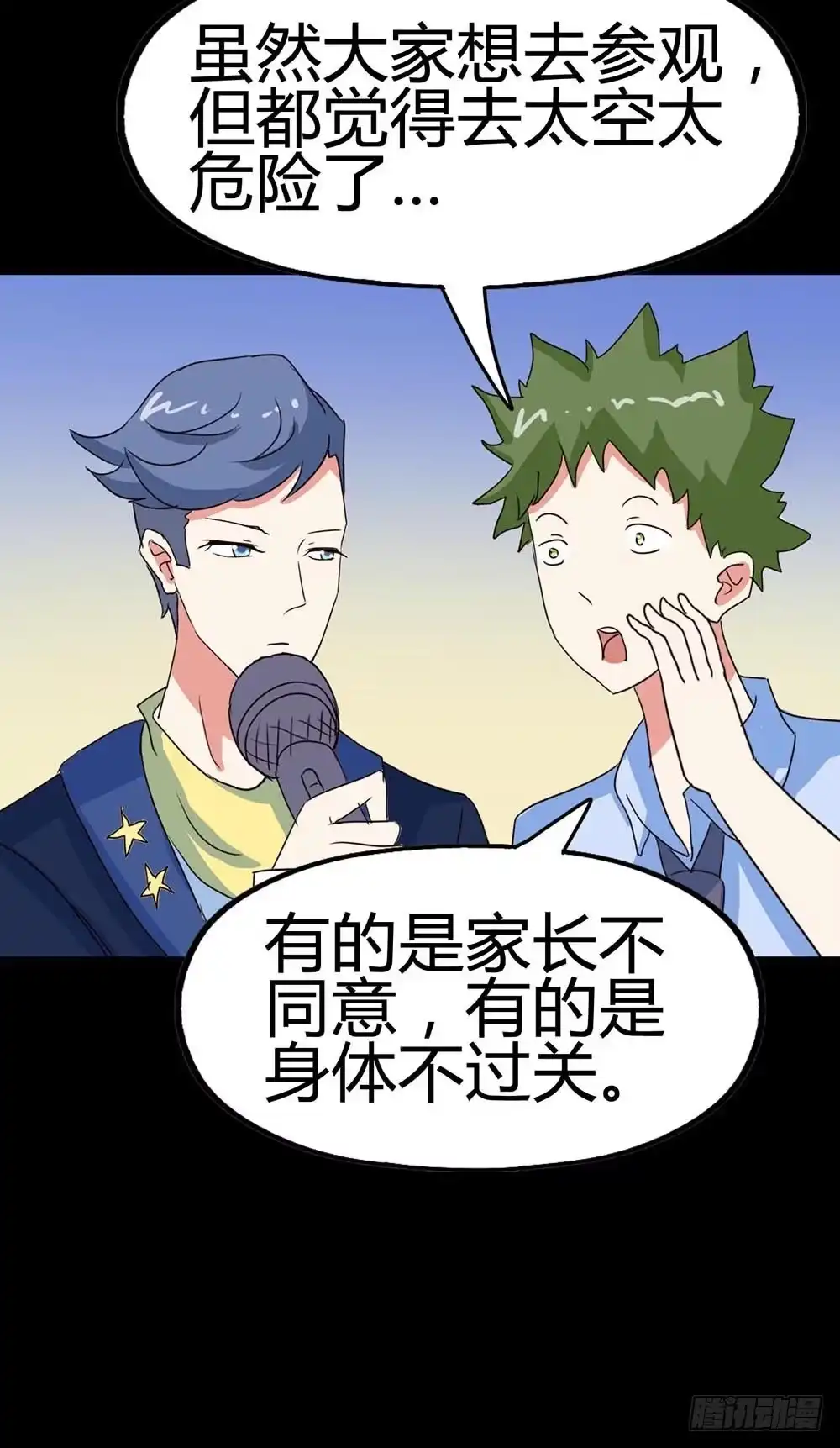 《恶灵调教女王》Part33·星空惊魂之卷（一） 第19页