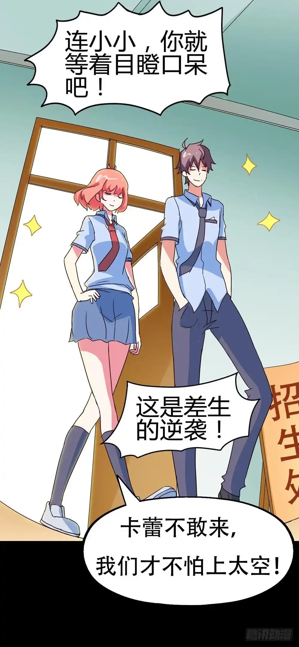 《恶灵调教女王》Part33·星空惊魂之卷（一） 第14页