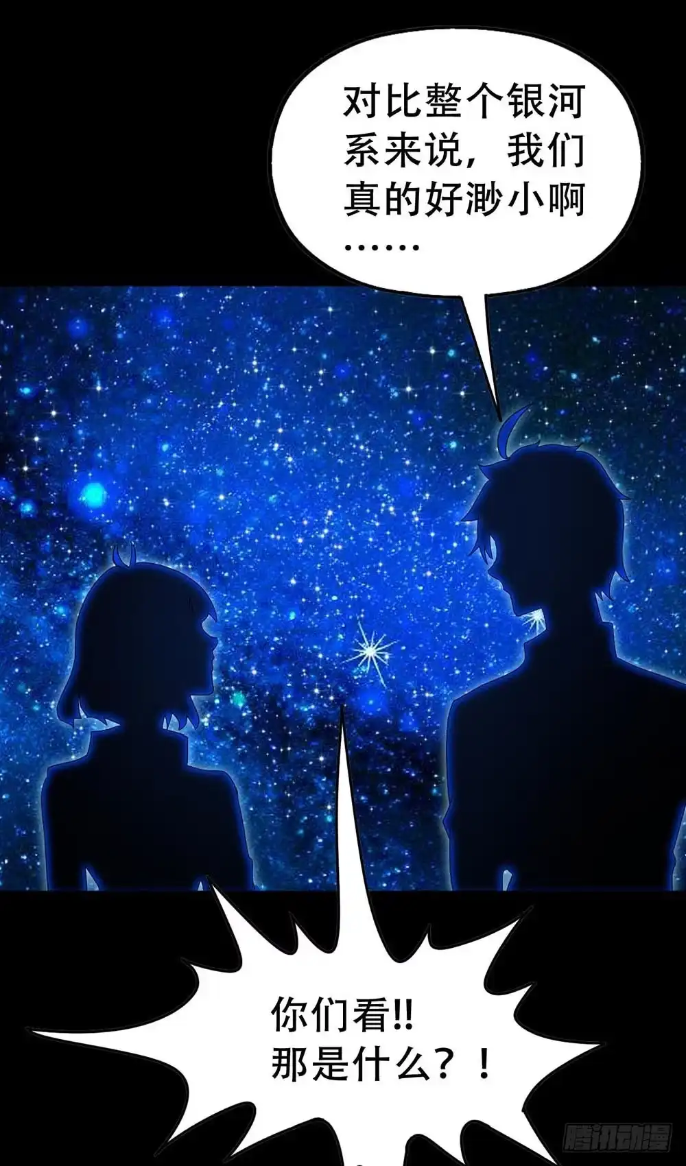 《恶灵调教女王》Part33·星空惊魂之卷（一） 第73页