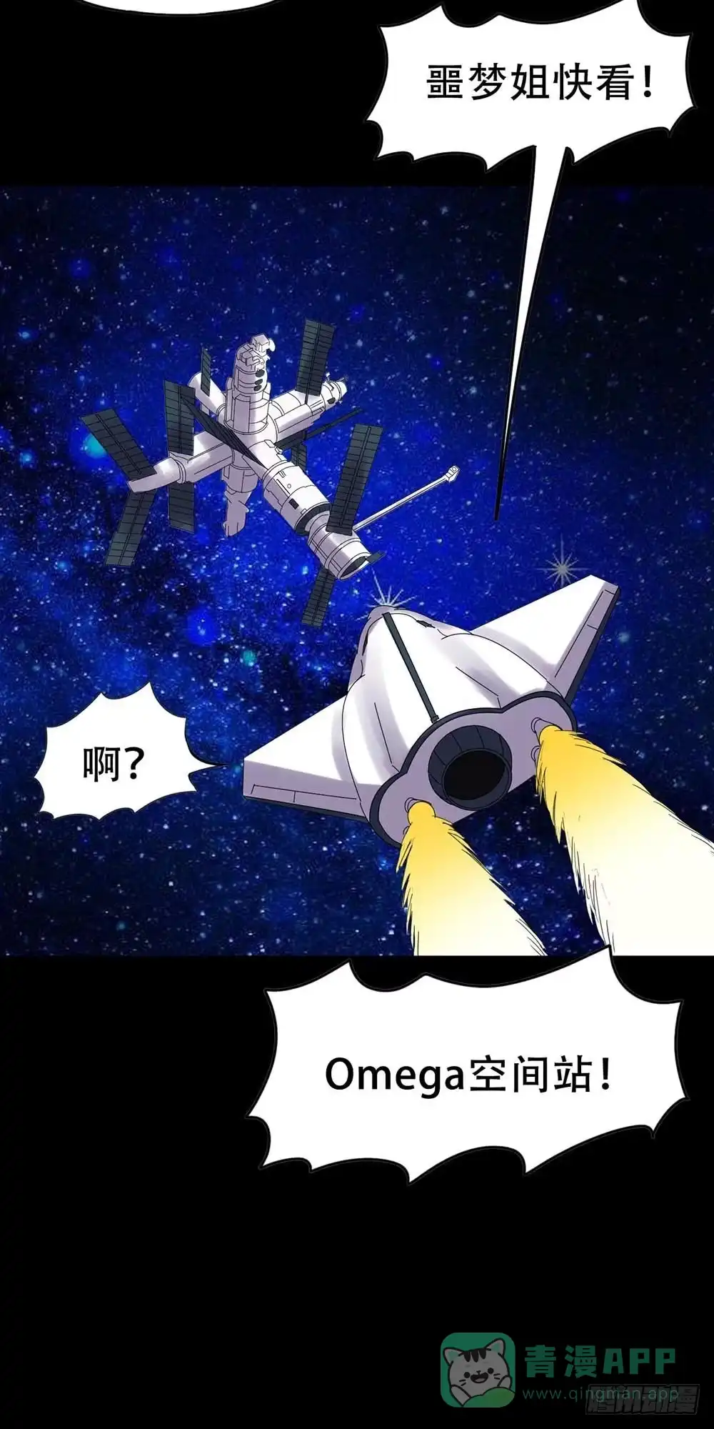 《恶灵调教女王》Part33·星空惊魂之卷（一） 第56页