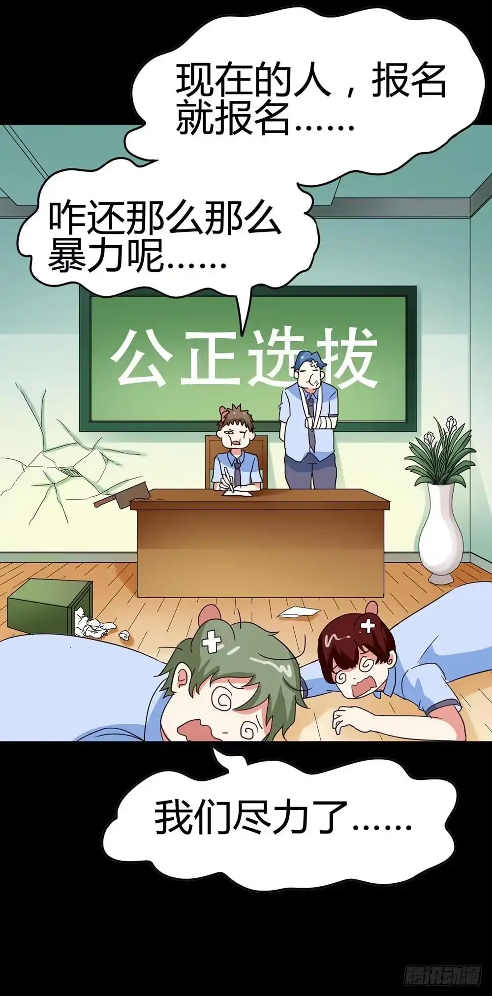 《恶灵调教女王》Part33·星空惊魂之卷（一） 第15页