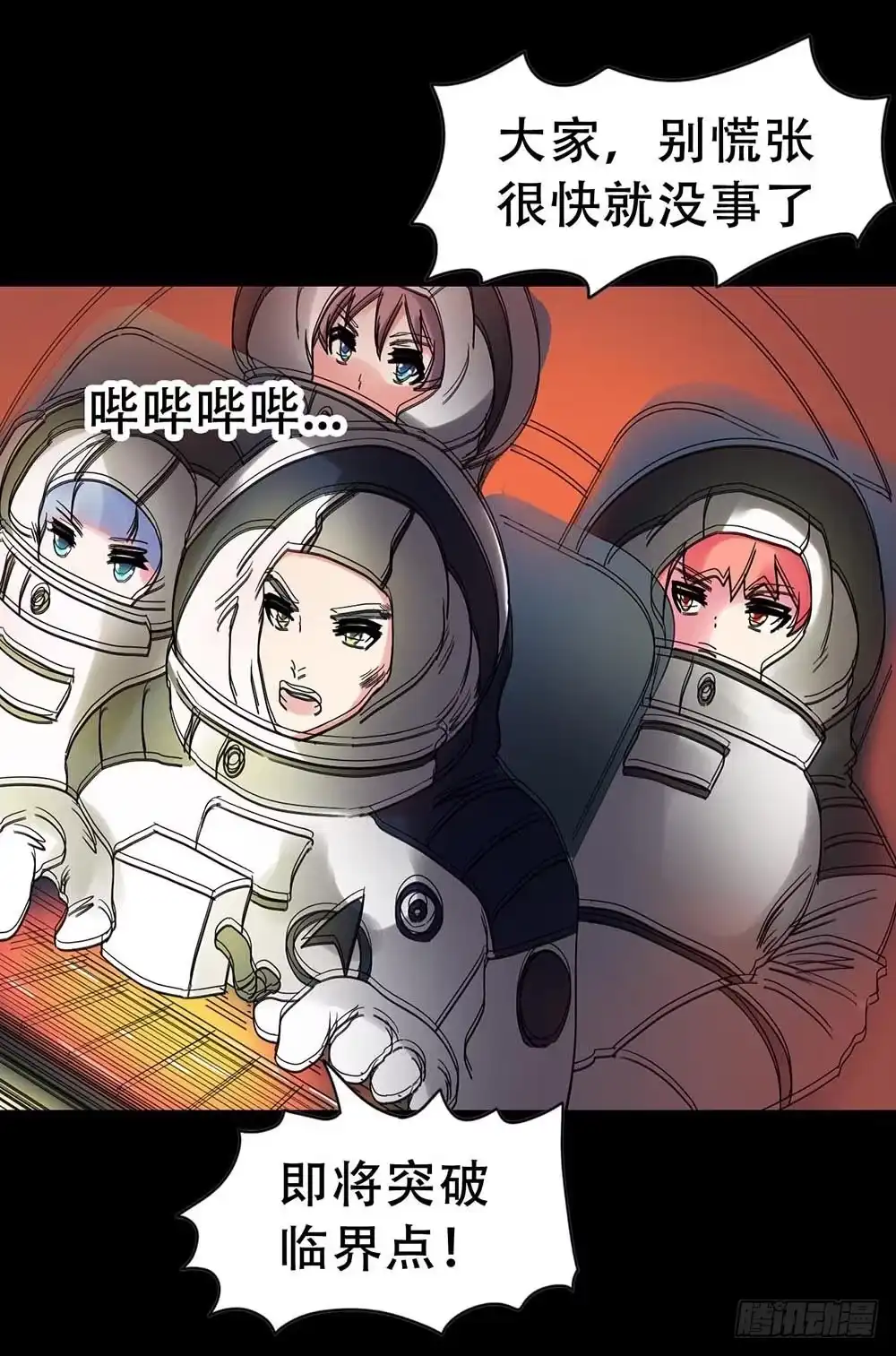 《恶灵调教女王》Part33·星空惊魂之卷（一） 第53页