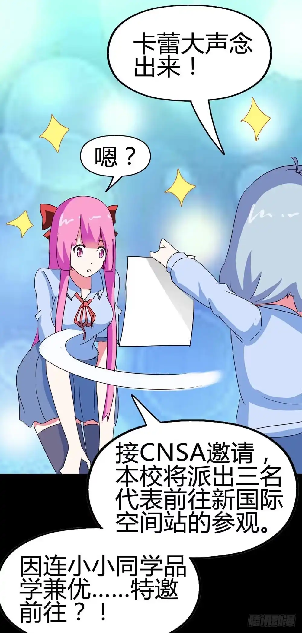 《恶灵调教女王》Part33·星空惊魂之卷（一） 第7页