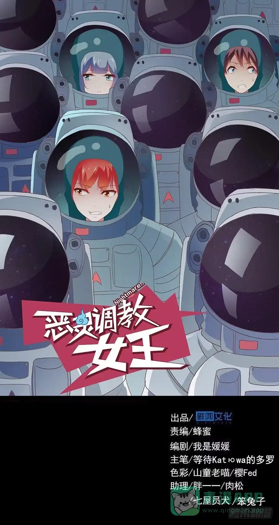 《恶灵调教女王》Part33·星空惊魂之卷（一） 第1页