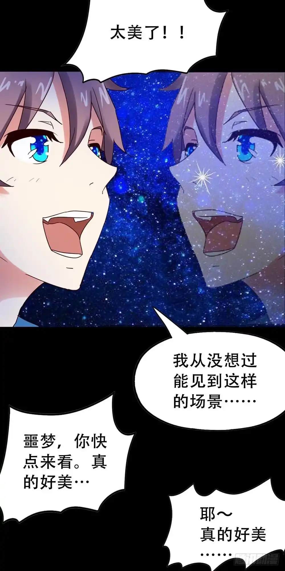《恶灵调教女王》Part33·星空惊魂之卷（一） 第70页