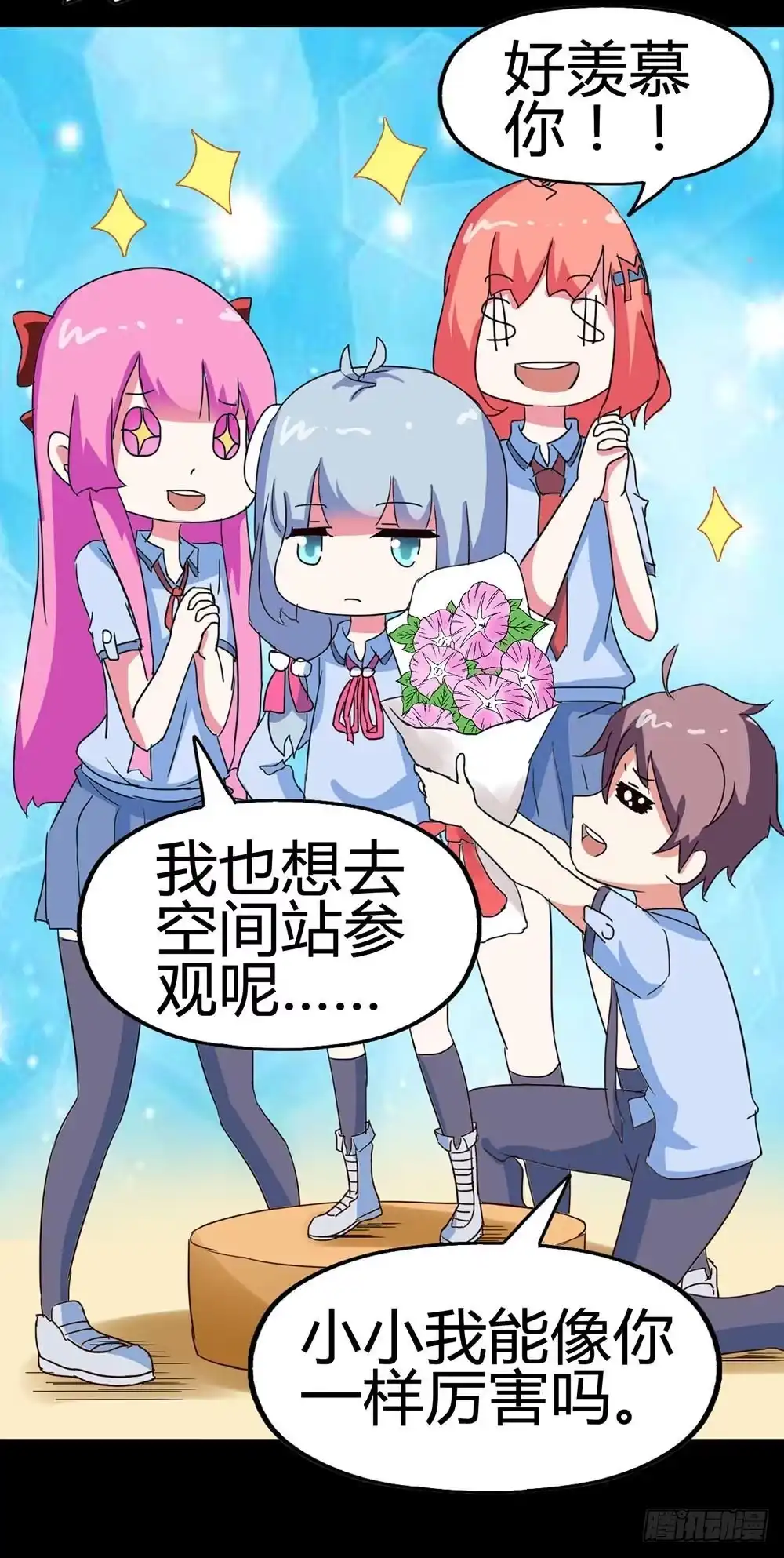 《恶灵调教女王》Part33·星空惊魂之卷（一） 第9页
