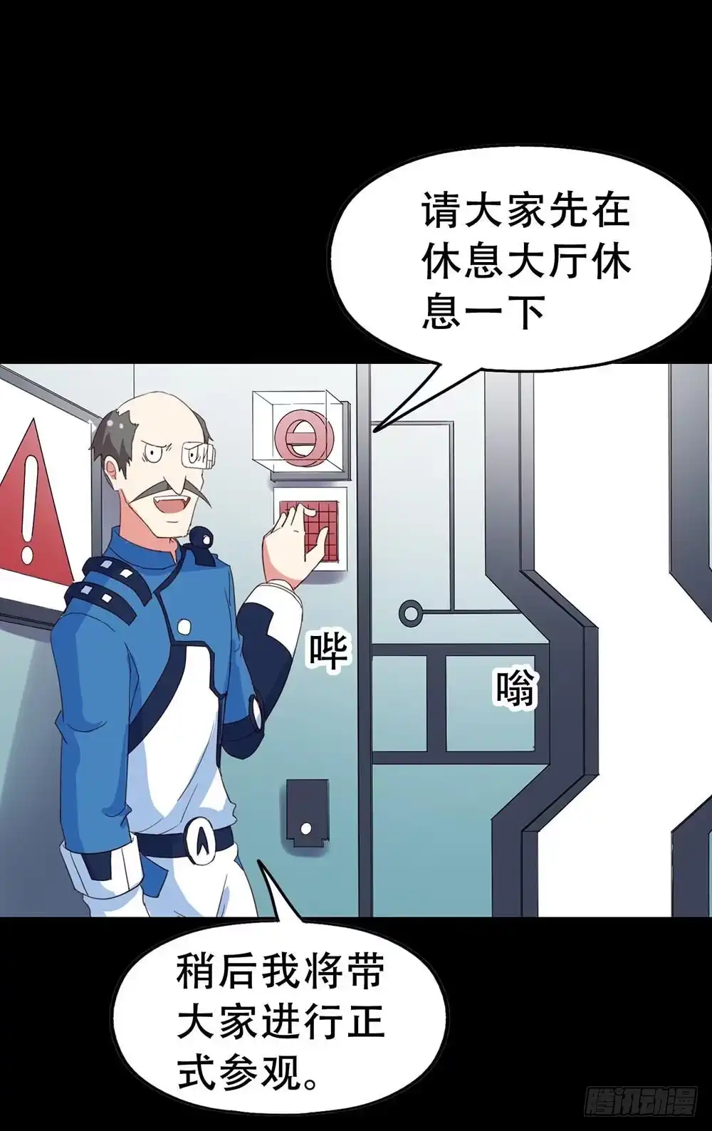 《恶灵调教女王》Part33·星空惊魂之卷（一） 第67页
