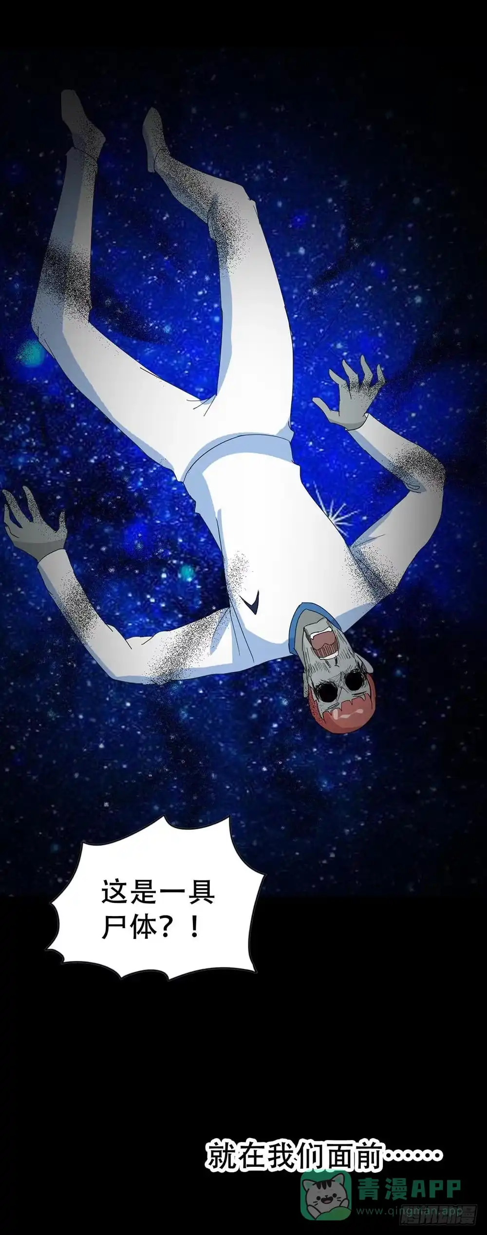 《恶灵调教女王》Part33·星空惊魂之卷（一） 第76页