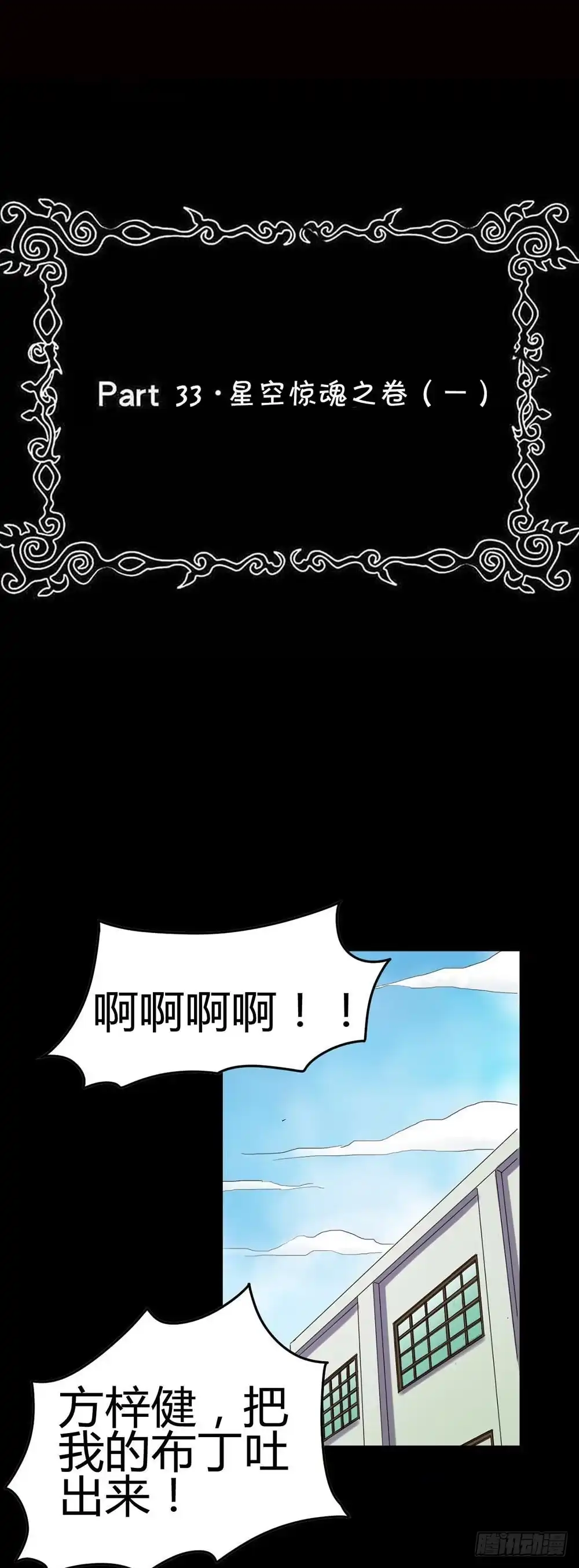 《恶灵调教女王》Part33·星空惊魂之卷（一） 第78页