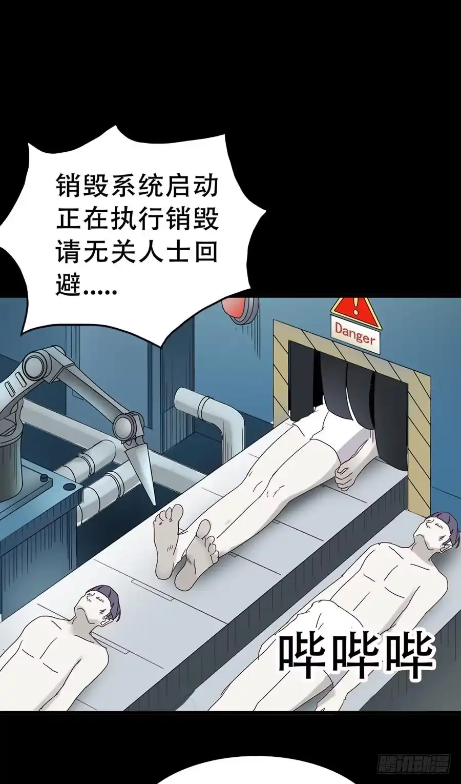 《恶灵调教女王》Part33·星空惊魂之卷（二） 第22页