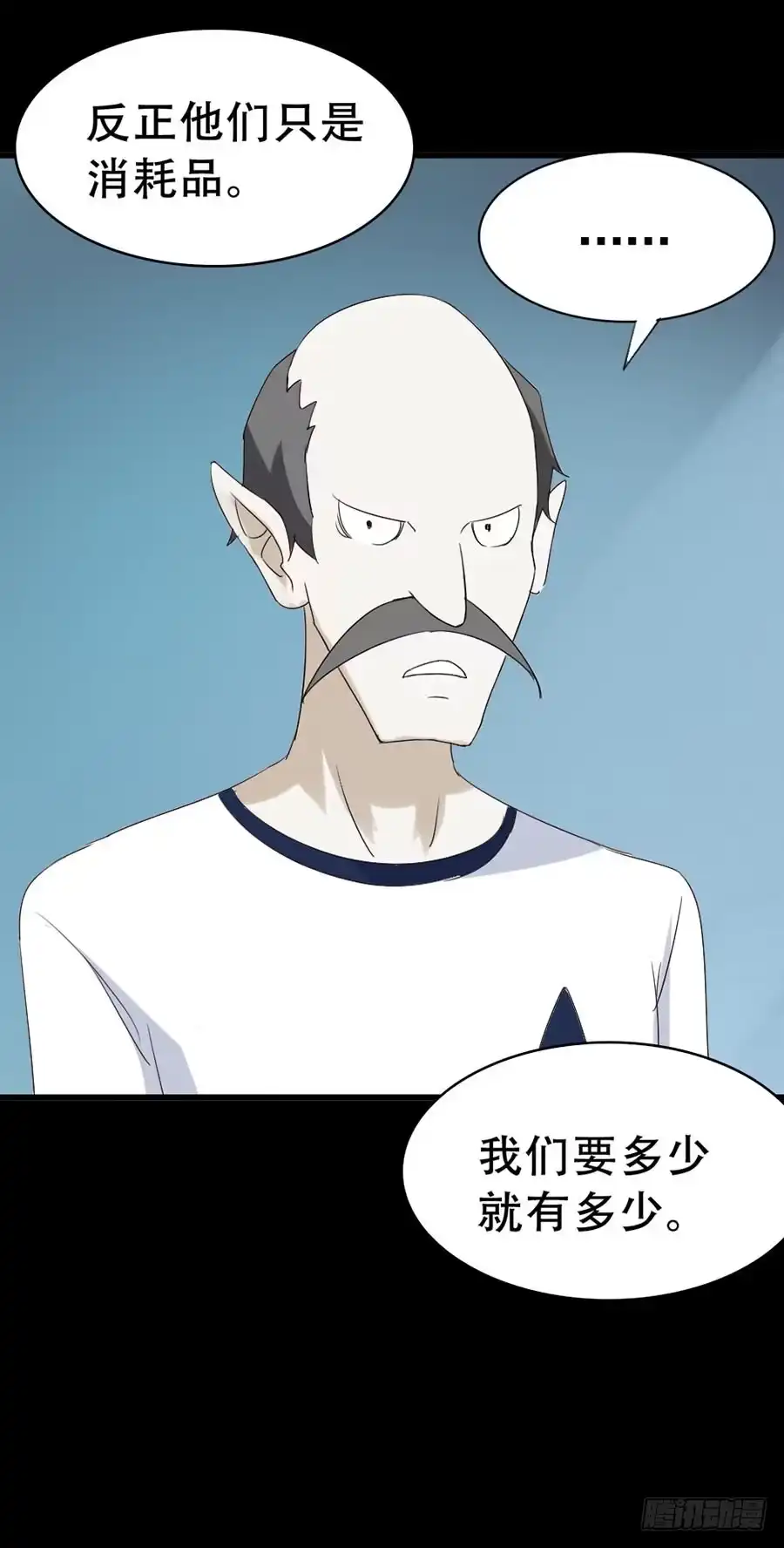 《恶灵调教女王》Part33·星空惊魂之卷（二） 第43页