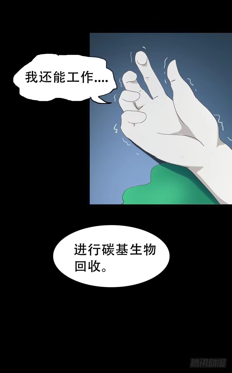 《恶灵调教女王》Part33·星空惊魂之卷（二） 第32页