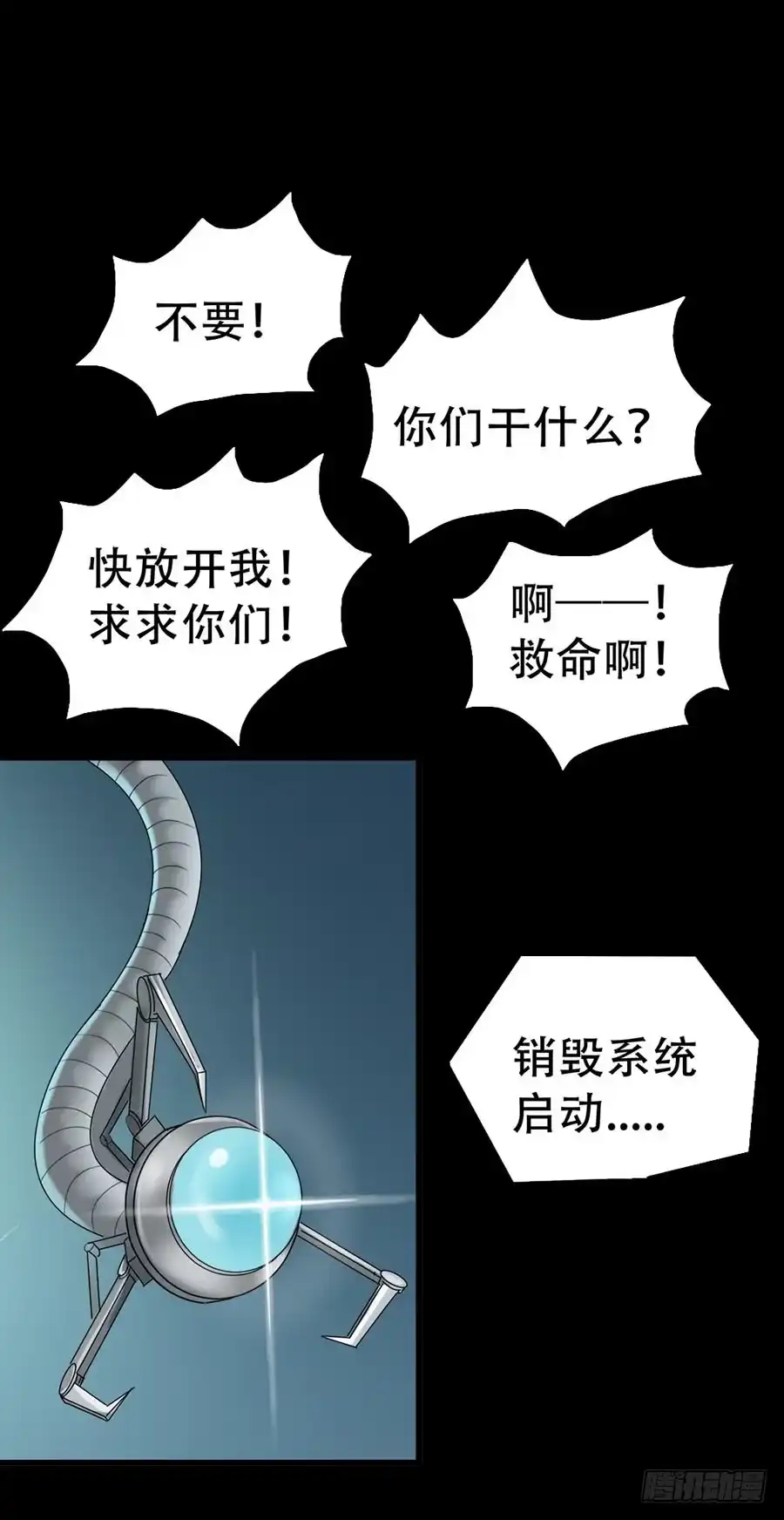 《恶灵调教女王》Part33·星空惊魂之卷（二） 第59页