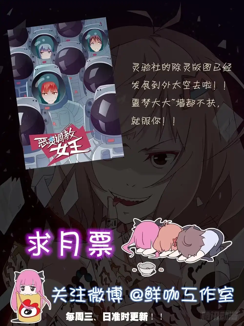 《恶灵调教女王》Part33·星空惊魂之卷（二） 第70页