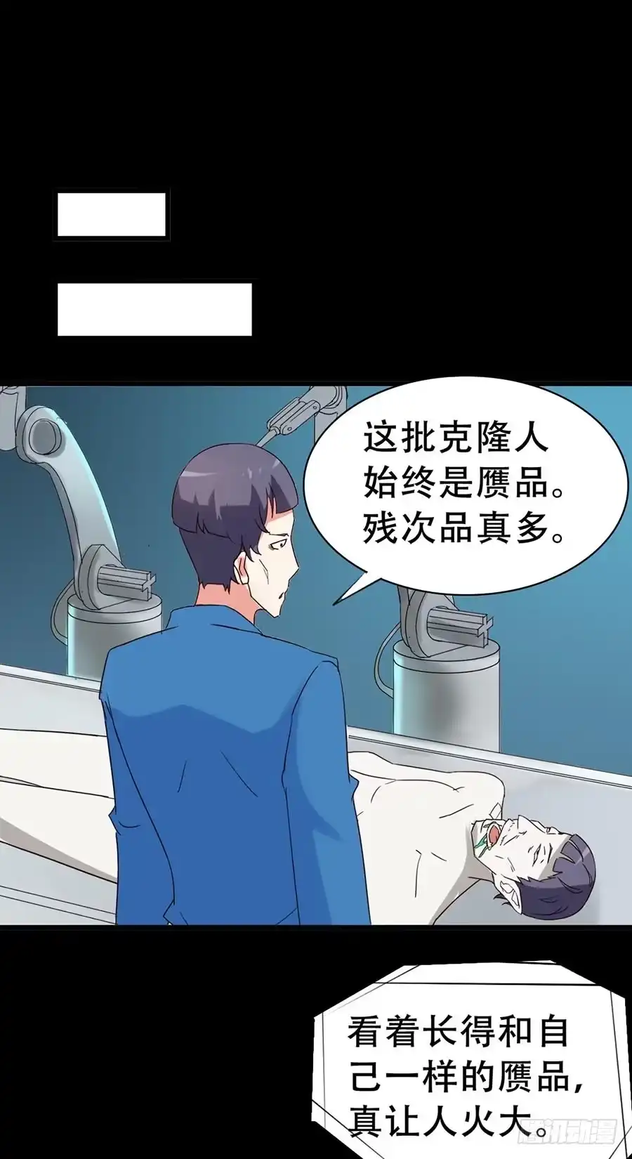 《恶灵调教女王》Part33·星空惊魂之卷（二） 第44页