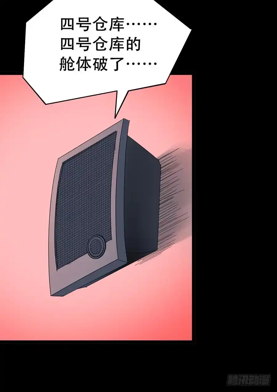 《恶灵调教女王》Part33·星空惊魂之卷（二） 第5页