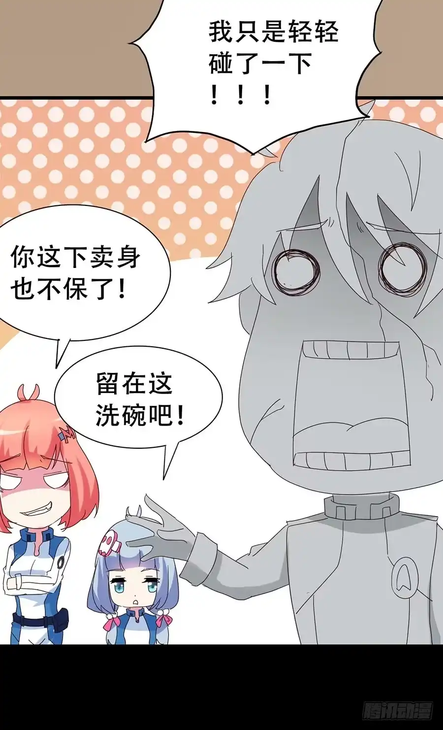 《恶灵调教女王》Part33·星空惊魂之卷（二） 第34页