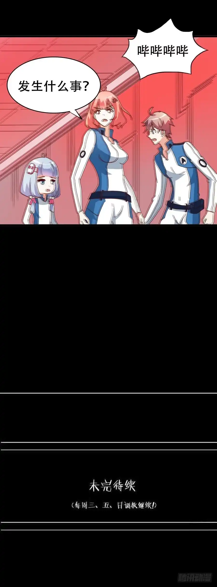 《恶灵调教女王》Part33·星空惊魂之卷（二） 第69页