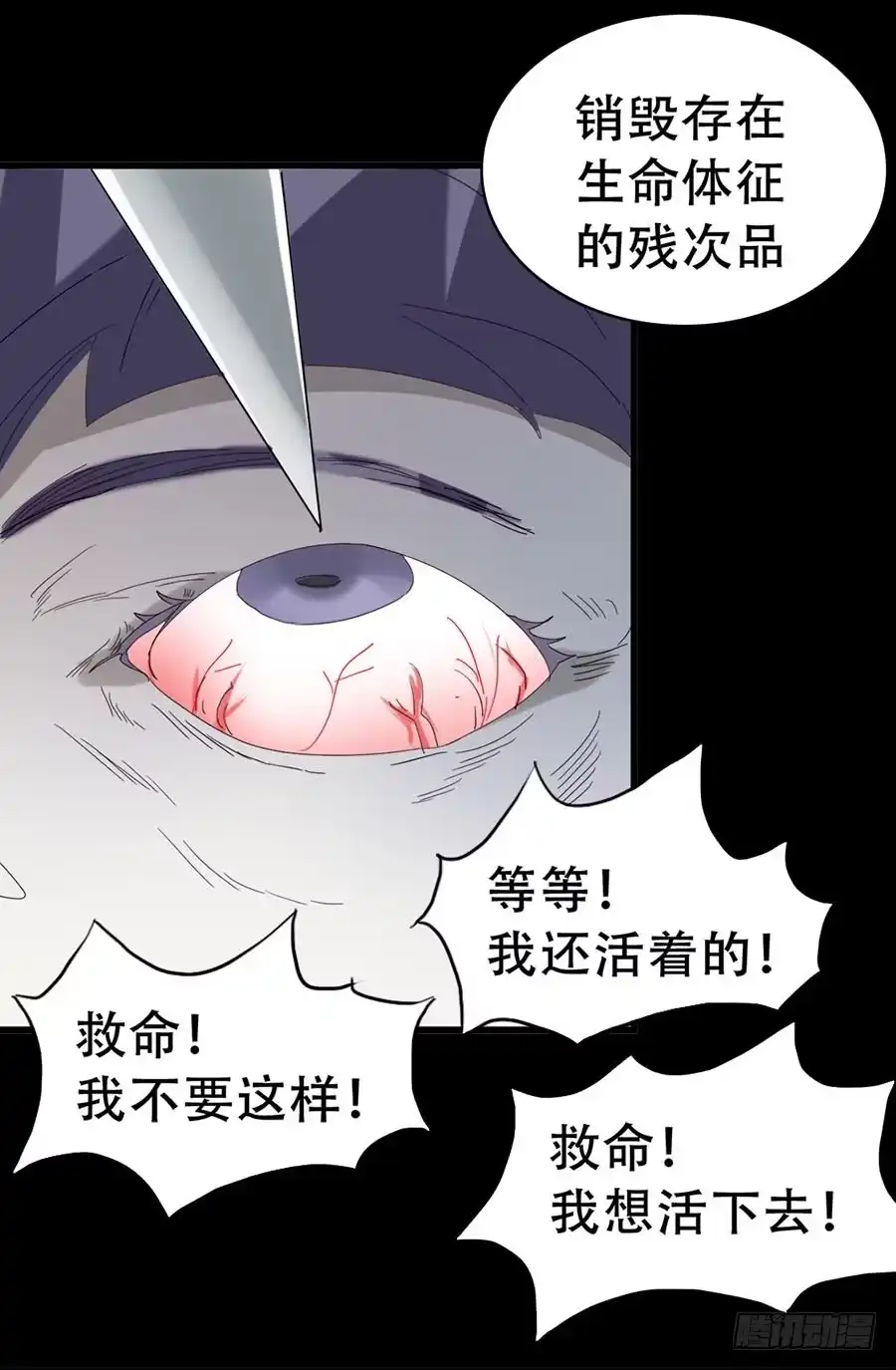 《恶灵调教女王》Part33·星空惊魂之卷（二） 第30页