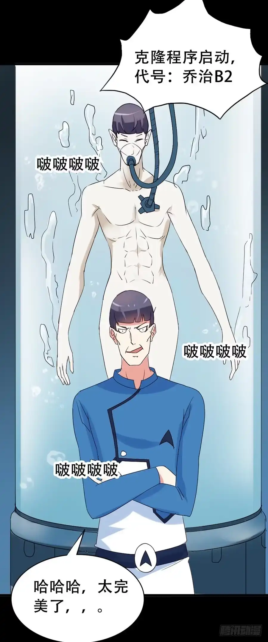 《恶灵调教女王》Part33·星空惊魂之卷（二） 第39页