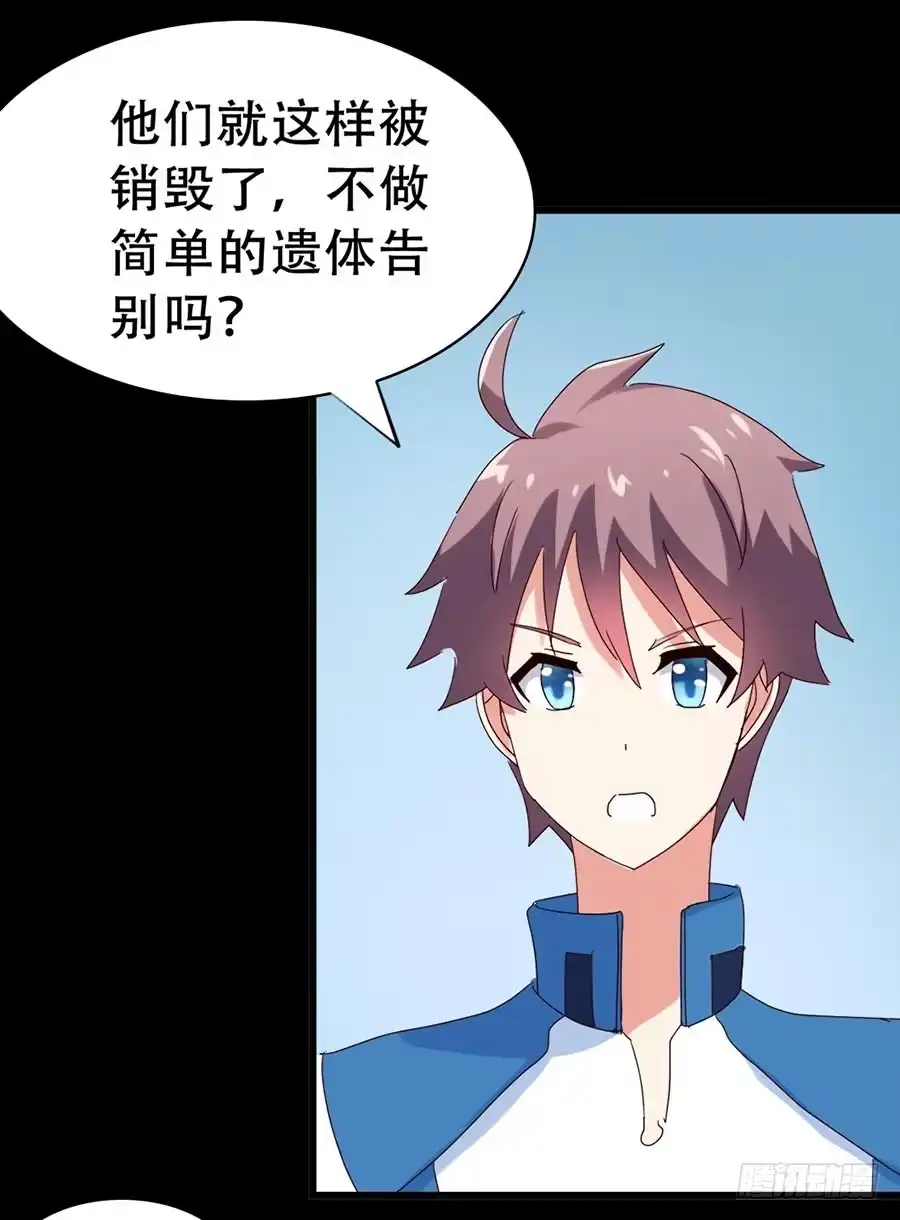 《恶灵调教女王》Part33·星空惊魂之卷（二） 第24页