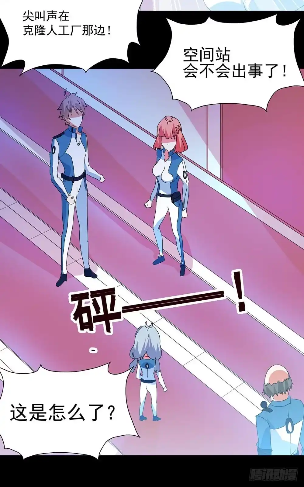 《恶灵调教女王》Part33·星空惊魂之卷（三） 第3页