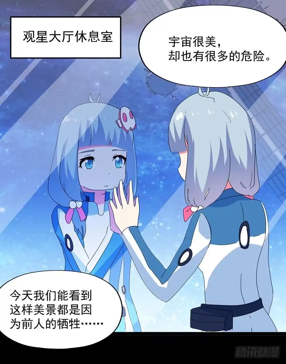 《恶灵调教女王》Part33·星空惊魂之卷（三） 第32页
