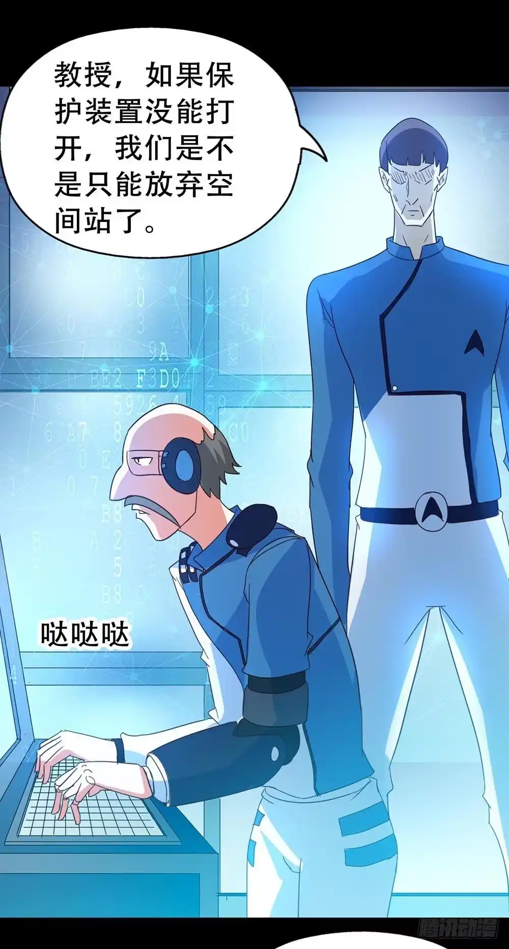 《恶灵调教女王》Part33·星空惊魂之卷（三） 第24页
