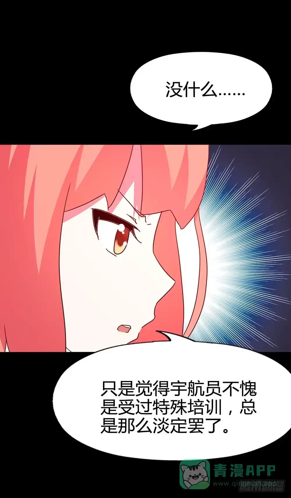 《恶灵调教女王》Part33·星空惊魂之卷（三） 第21页