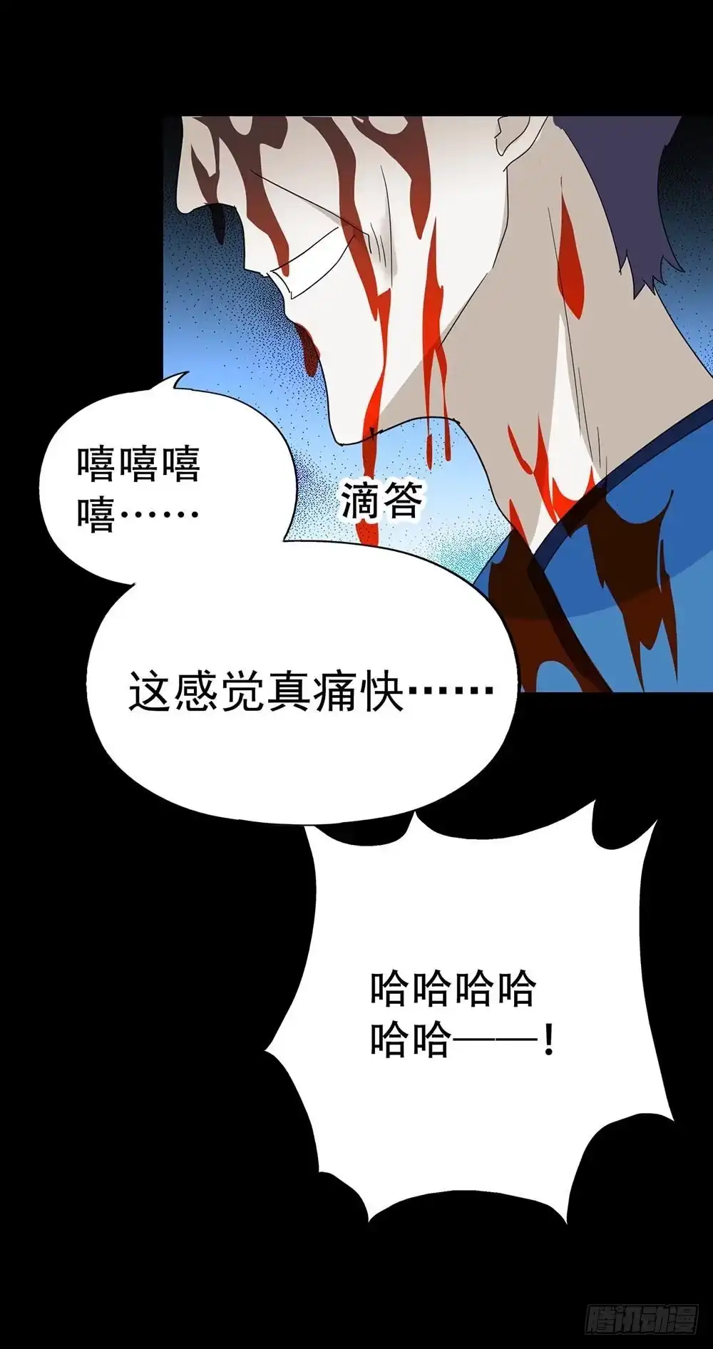 《恶灵调教女王》Part33·星空惊魂之卷（三） 第62页