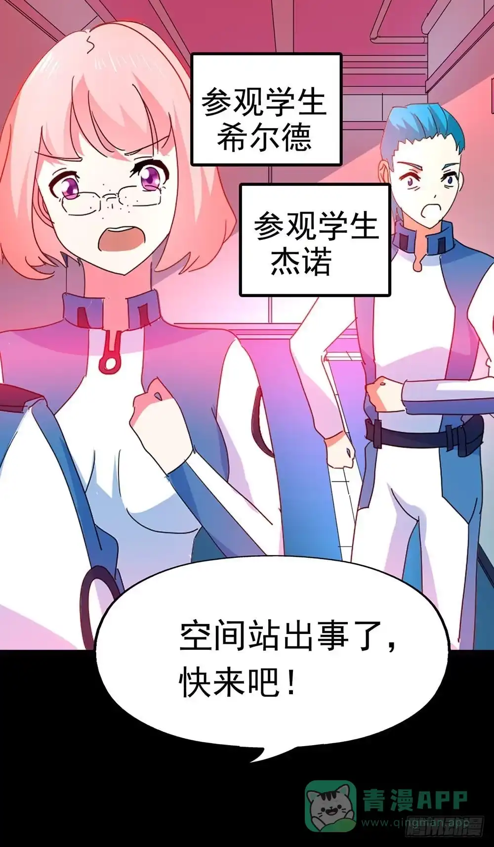 《恶灵调教女王》Part33·星空惊魂之卷（三） 第6页