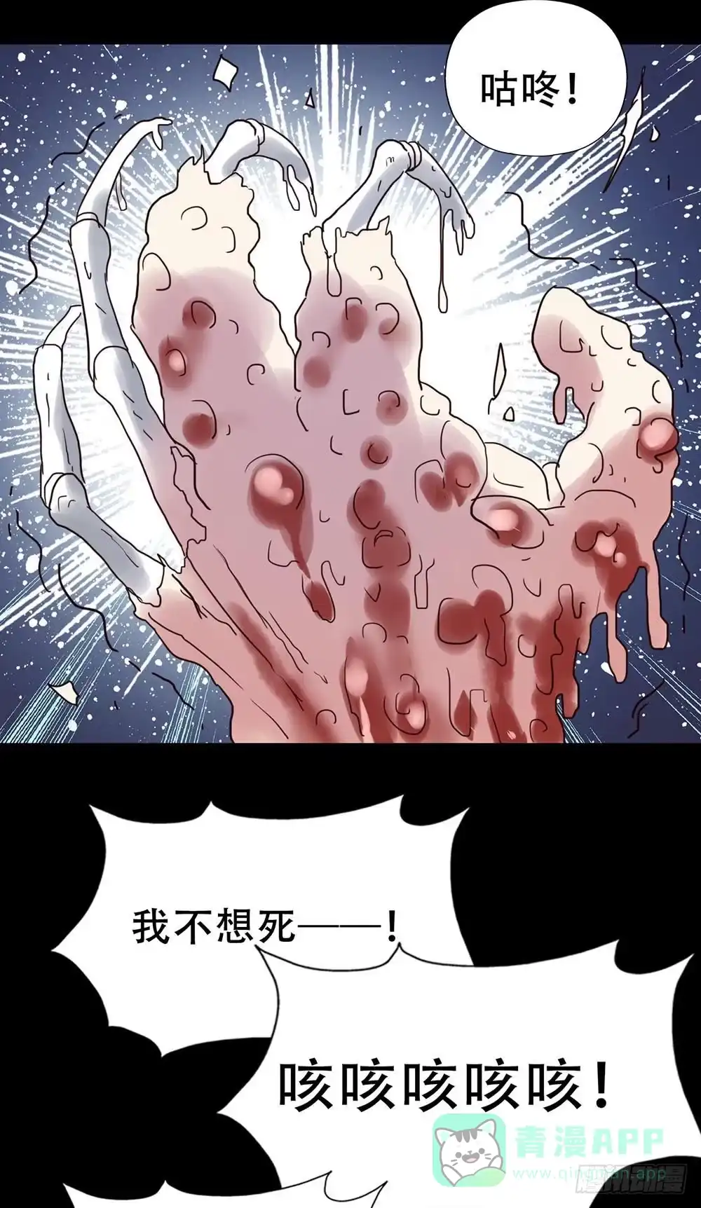 《恶灵调教女王》Part33·星空惊魂之卷（三） 第56页