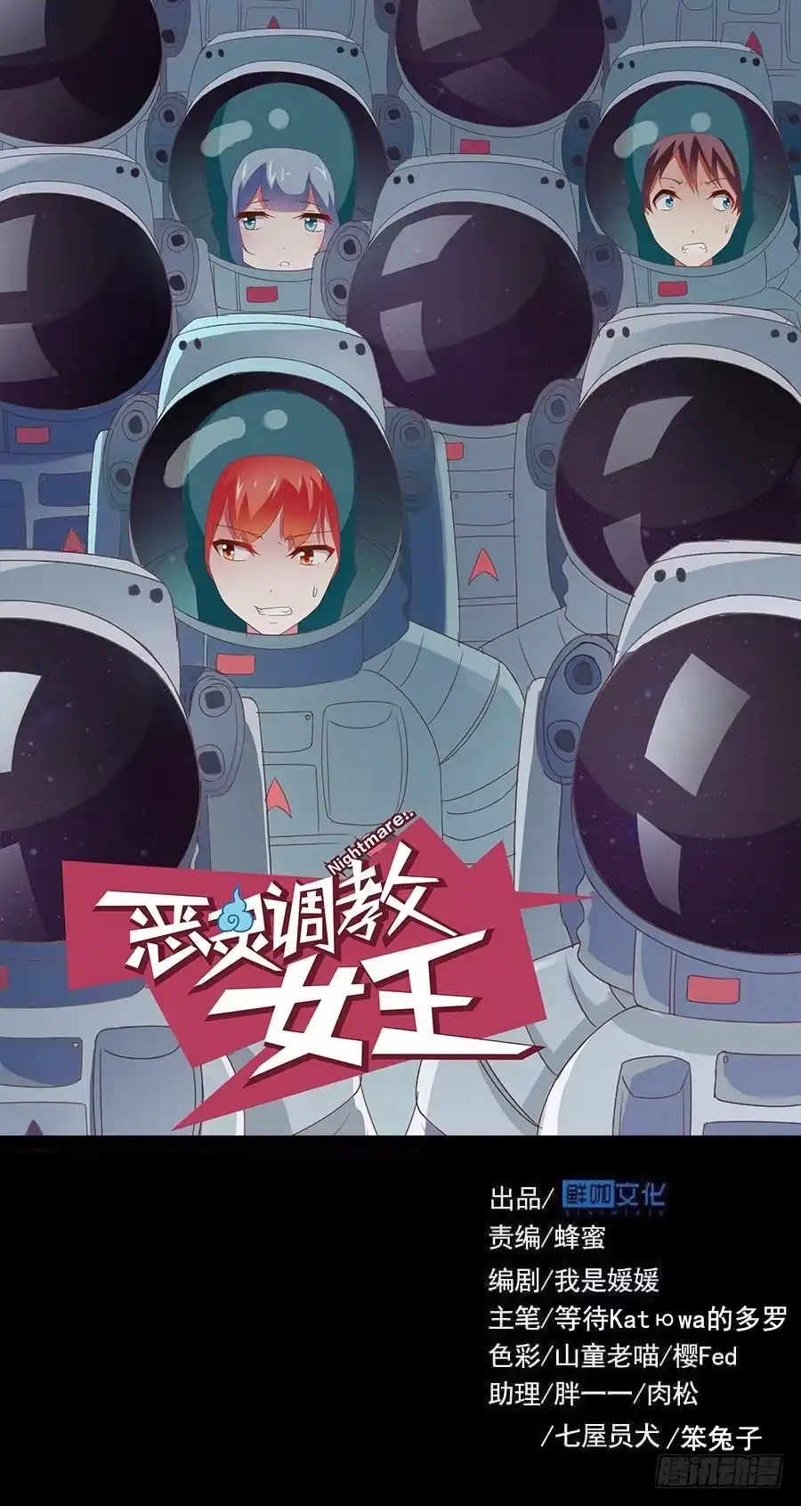 《恶灵调教女王》Part33·星空惊魂之卷（三） 第74页
