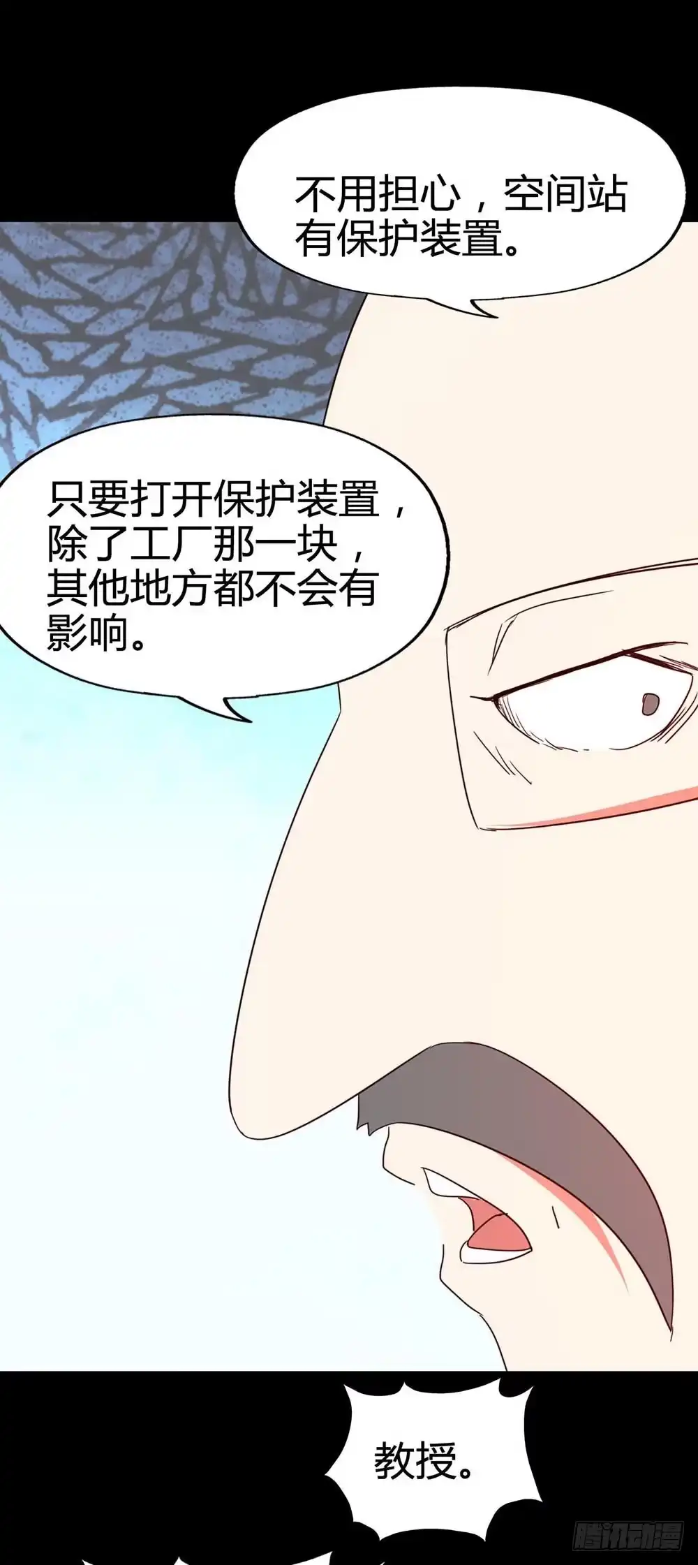 《恶灵调教女王》Part33·星空惊魂之卷（三） 第13页