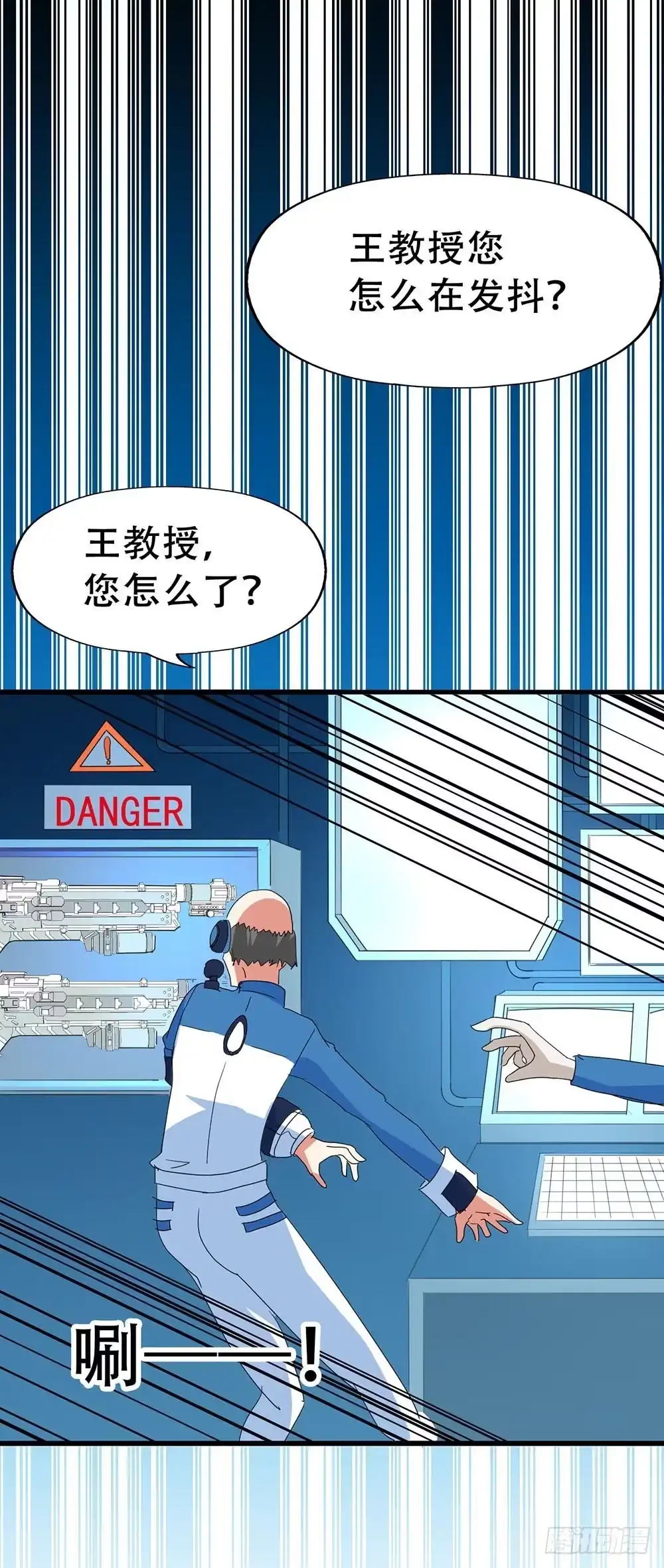 《恶灵调教女王》Part33·星空惊魂之卷（三） 第43页