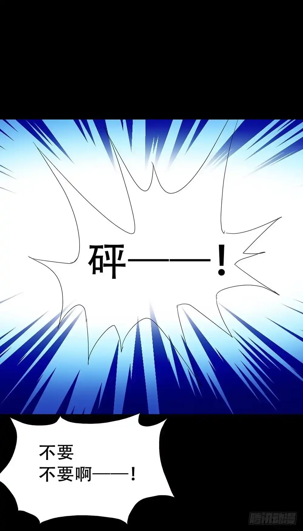 《恶灵调教女王》Part33·星空惊魂之卷（三） 第53页